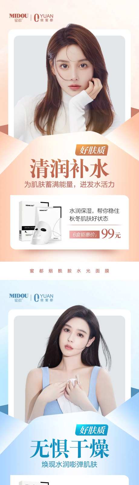 医美面膜护肤品微商产品人物系列海报-采灵感-https://www.cailinggan.com/