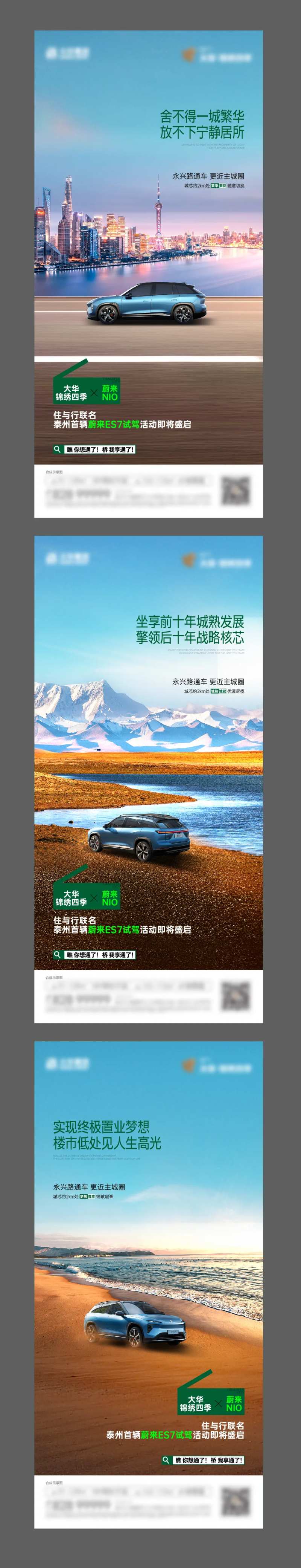 地产车位汽车联名价值点活动系列海报-采灵感-cailinggan.com