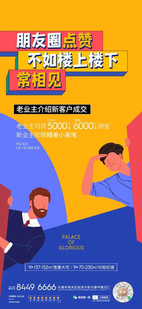 地产老带新海报-采灵感-cailinggan.com