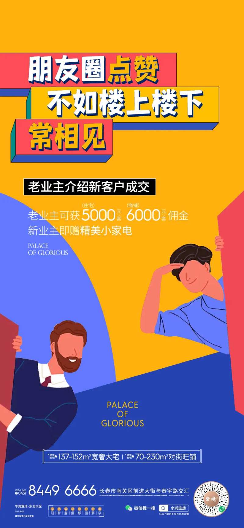 地产老带新海报-采灵感-cailinggan.com