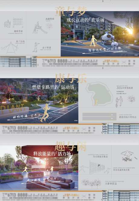 地产内部配套微信系列海报-采灵感-https://www.cailinggan.com/