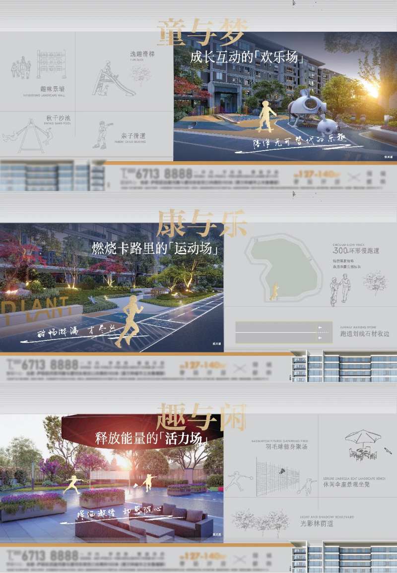 地产内部配套微信系列海报-采灵感-cailinggan.com