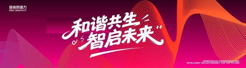 红色KV年终活动KV红色展板KV-采灵感-cailinggan.com