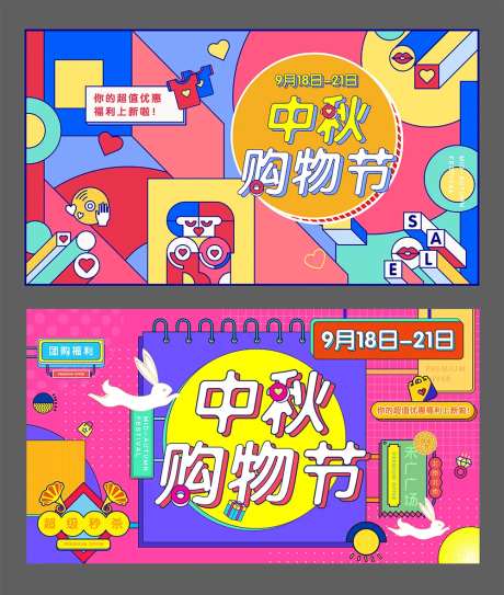 中秋购物节商场地产购物节-采灵感-https://www.cailinggan.com/