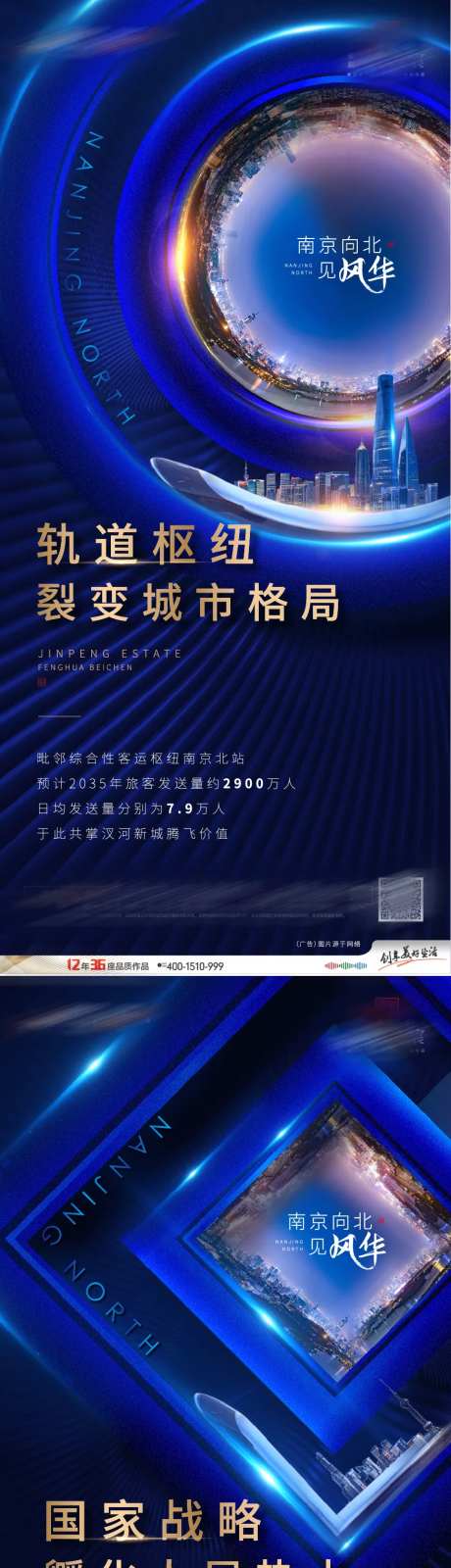 房地产区域价值优势微信海报-采灵感-https://www.cailinggan.com/