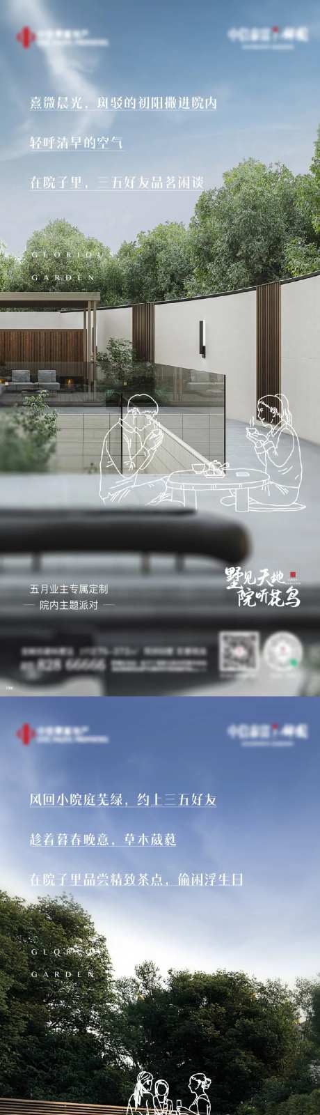 地产别墅人物线稿价值点系列海报-采灵感-https://www.cailinggan.com/
