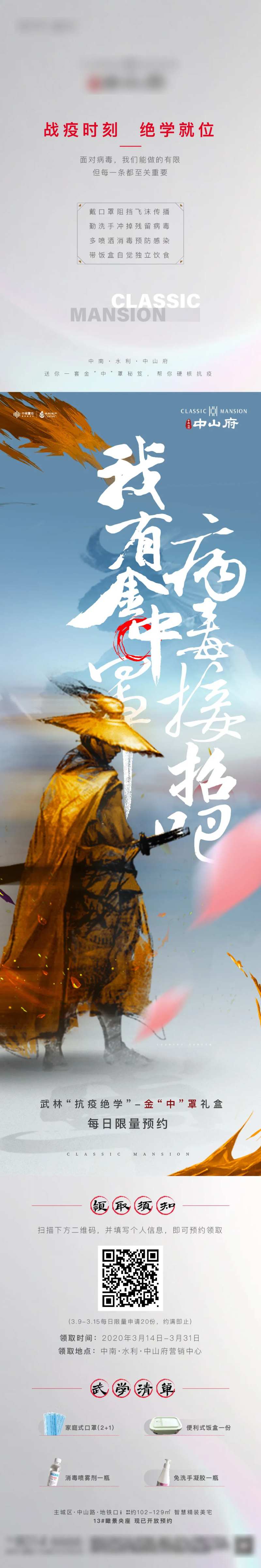 房地产战疫金钟罩价值长图海报                                                                                                                                                                                          -采灵感-cailinggan.com