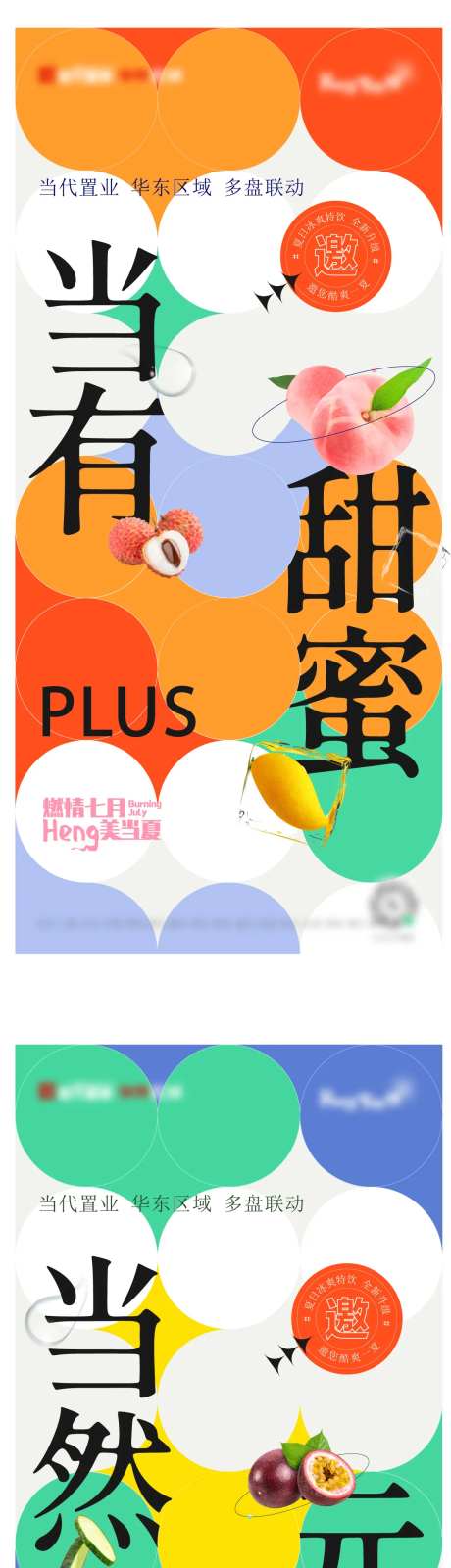 当享酷爽海报-采灵感-https://www.cailinggan.com/