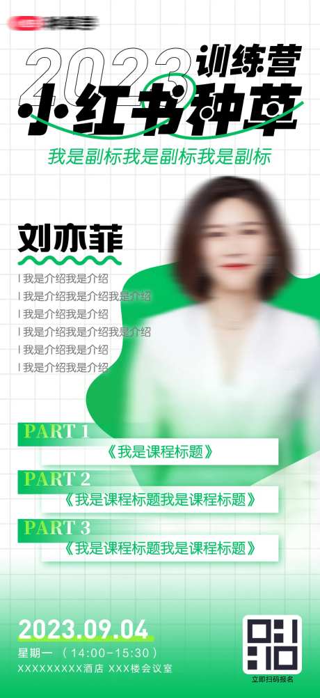 小红书种草训练营宣传海报-采灵感-https://www.cailinggan.com/