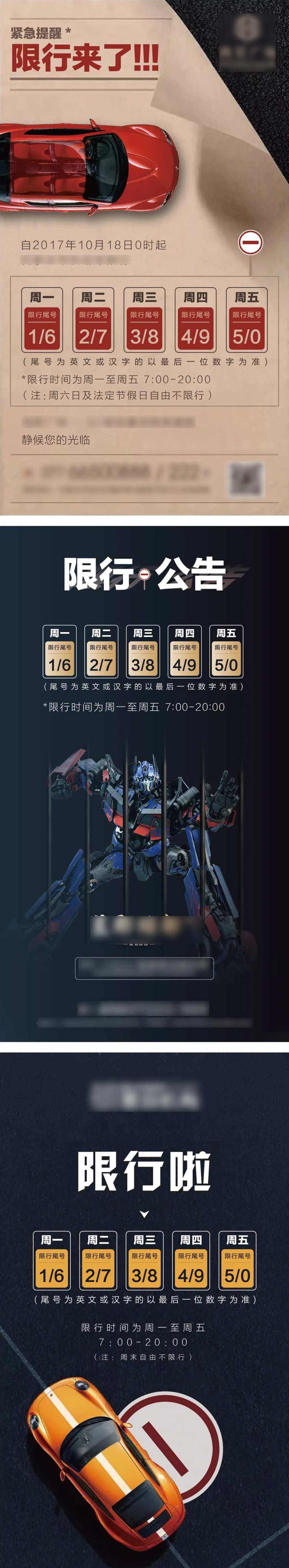 地产限行限号通知系列海报-采灵感-cailinggan.com