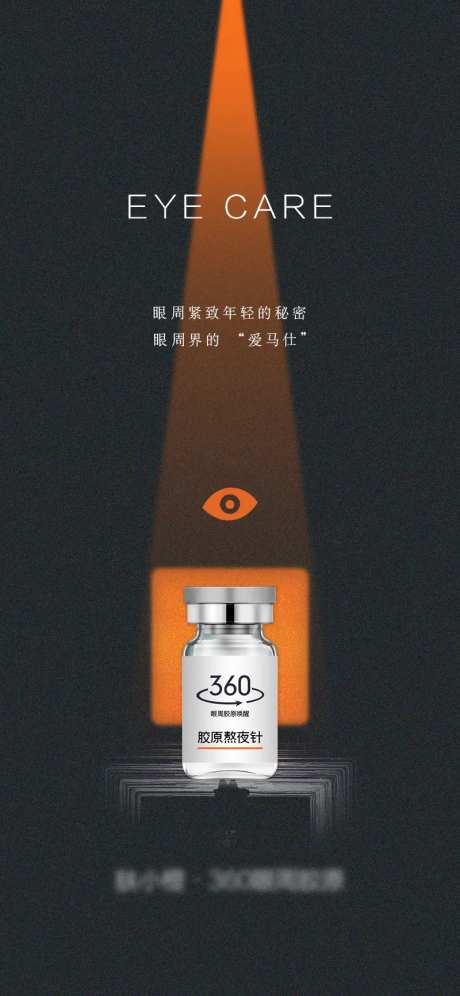 医美胶原海报-采灵感-https://www.cailinggan.com/