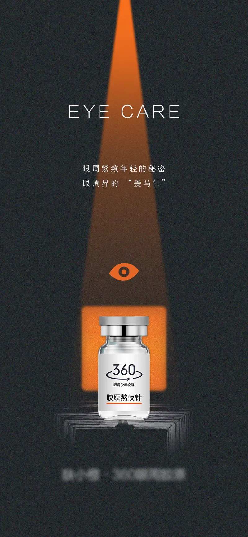 医美胶原海报-采灵感-cailinggan.com