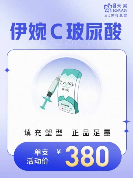 伊婉C推广banner-采灵感-https://www.cailinggan.com/