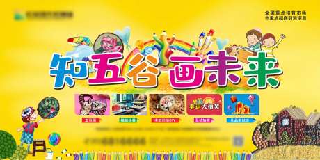 房地产五谷DIY活动展板-采灵感-https://www.cailinggan.com/