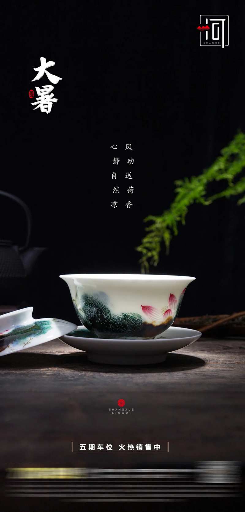 大暑海报-采灵感-cailinggan.com