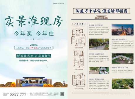 地产新中式户型DM宣传单-采灵感-cailinggan.com