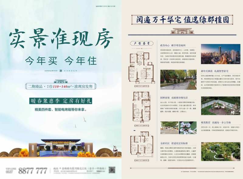 地产新中式户型DM宣传单-采灵感-cailinggan.com