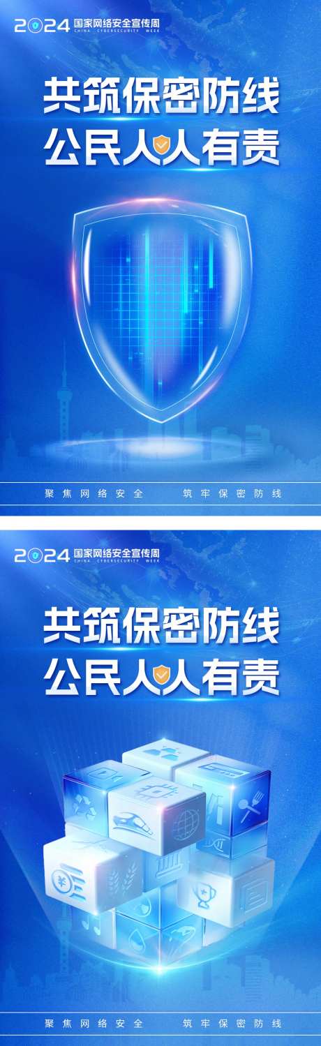互联网安全宣传海报-采灵感-https://www.cailinggan.com/