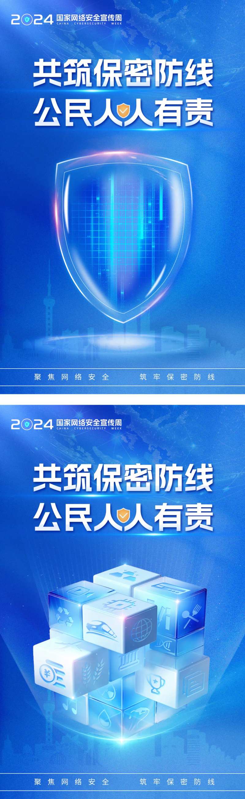 互联网安全宣传海报-采灵感-cailinggan.com