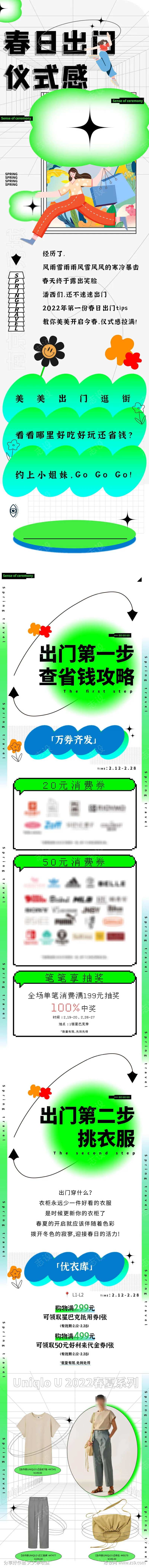 春日出门仪式感公众号活动促销长图-采灵感-cailinggan.com