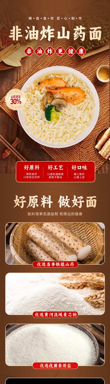 山药刀削方便面泡面电商详情页-采灵感-https://www.cailinggan.com/