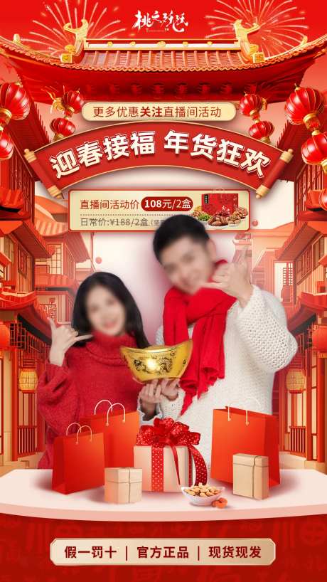 新春年货节直播贴片直播背景-采灵感-https://www.cailinggan.com/