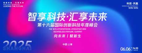 智享科技峰会背景板-采灵感-https://www.cailinggan.com/