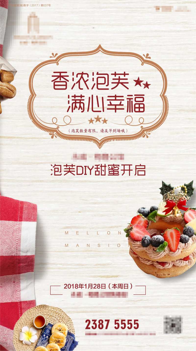 泡芙DIY海报-采灵感-cailinggan.com