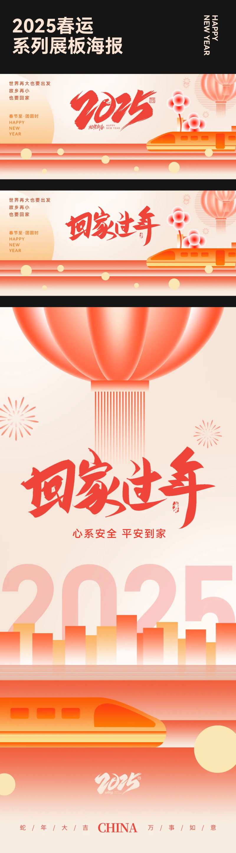 春运回家过年海报展板-采灵感-cailinggan.com