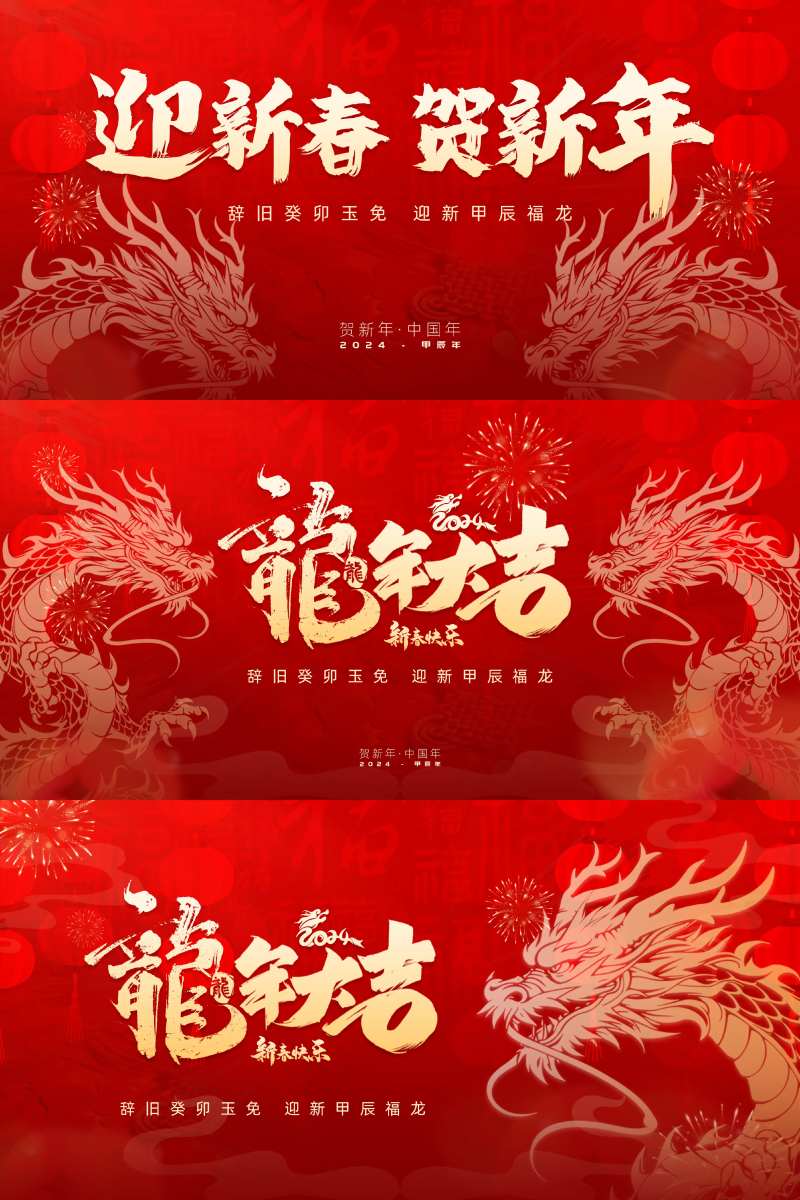 龙年大吉新年活动背景板-采灵感-cailinggan.com