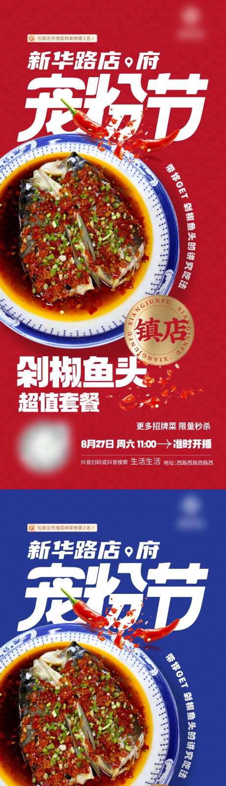 宠粉节餐饮直播海报剁椒鱼头-采灵感-https://www.cailinggan.com/