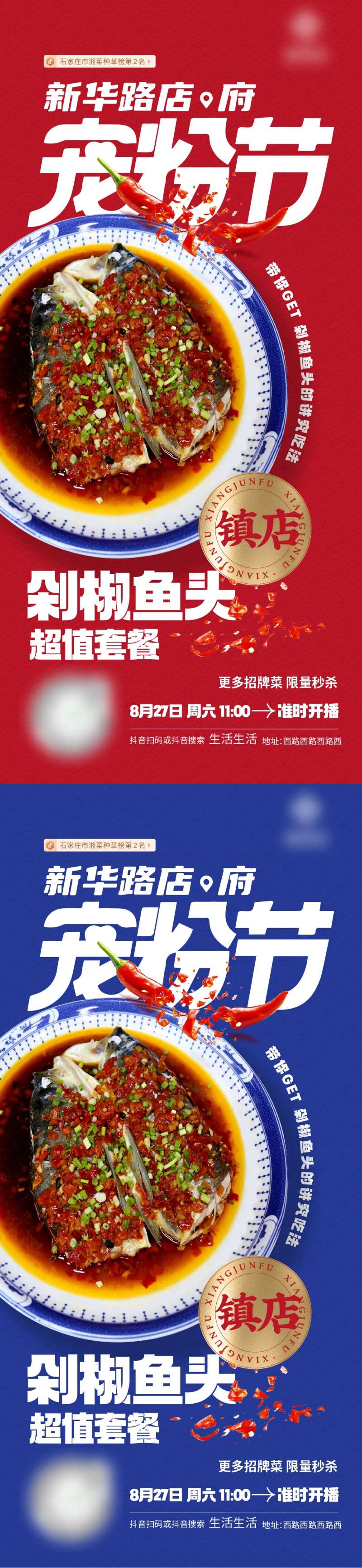 宠粉节餐饮直播海报剁椒鱼头-采灵感-cailinggan.com