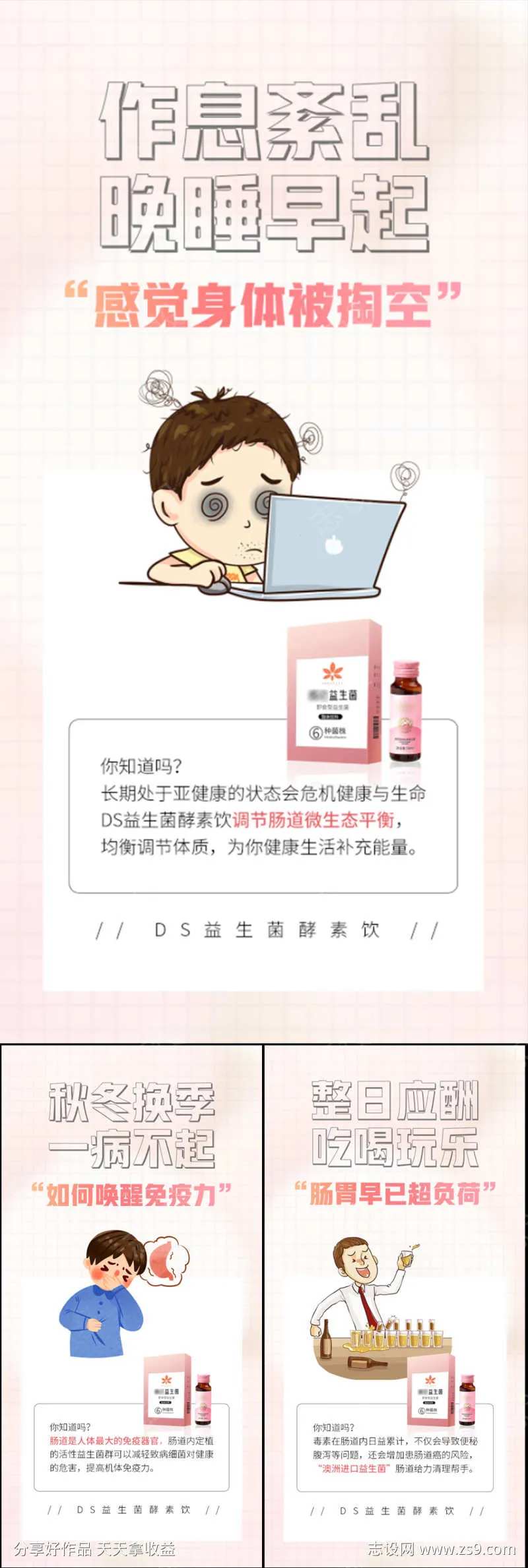 益生菌酵素果冻减肥塑身熬夜加班应酬海报-采灵感-cailinggan.com