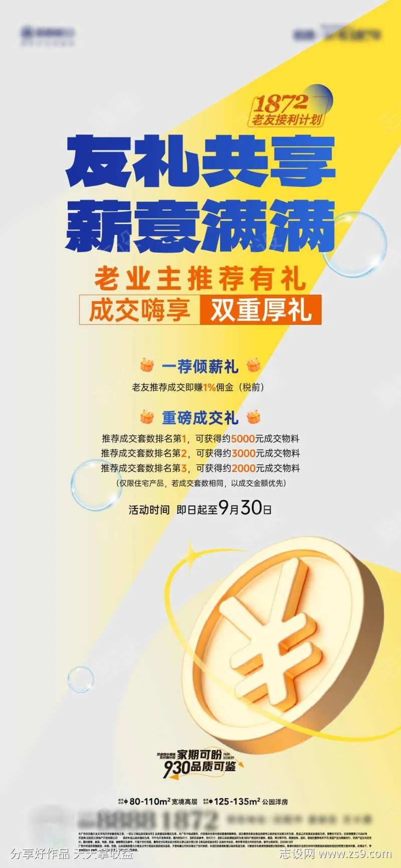老带新推荐礼-采灵感-cailinggan.com