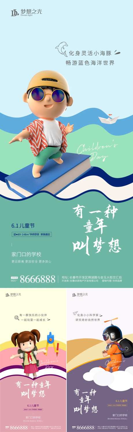 儿童节活动卡通系列海报-采灵感-https://www.cailinggan.com/