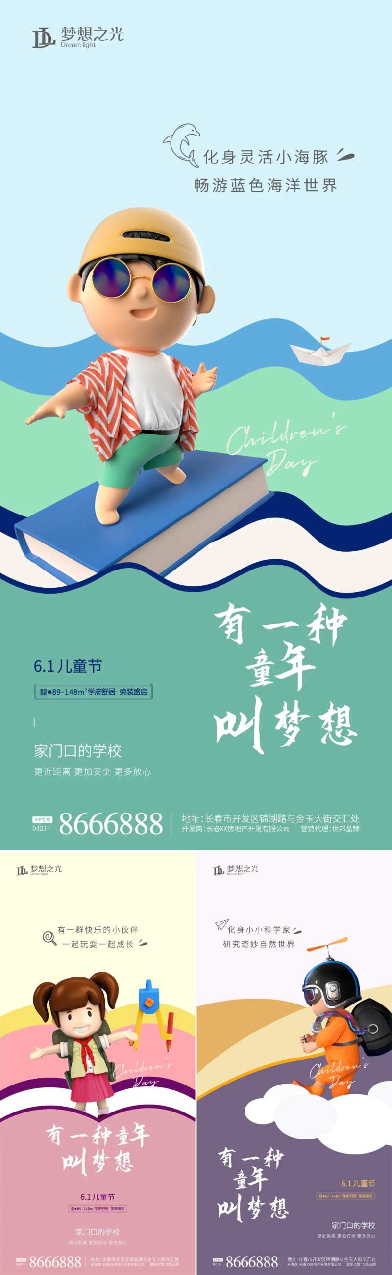 儿童节活动卡通系列海报-采灵感-cailinggan.com