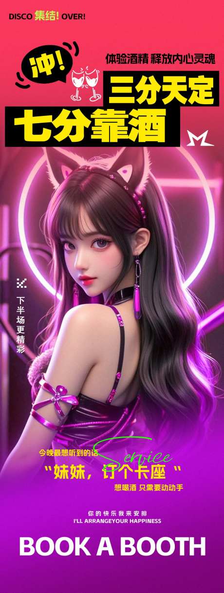 酒吧夜店猫女定座预约海报-采灵感-https://www.cailinggan.com/