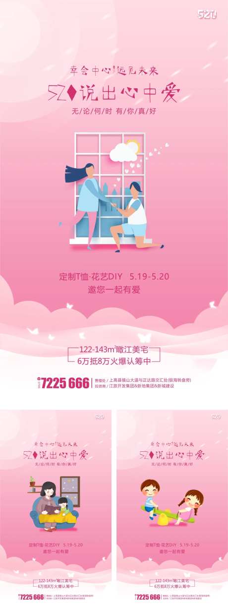 一起有爱活动刷屏海报-采灵感-https://www.cailinggan.com/