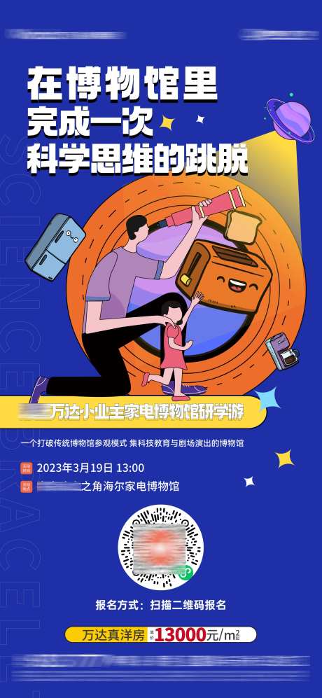 博物馆研学游前宣海报-采灵感-https://www.cailinggan.com/