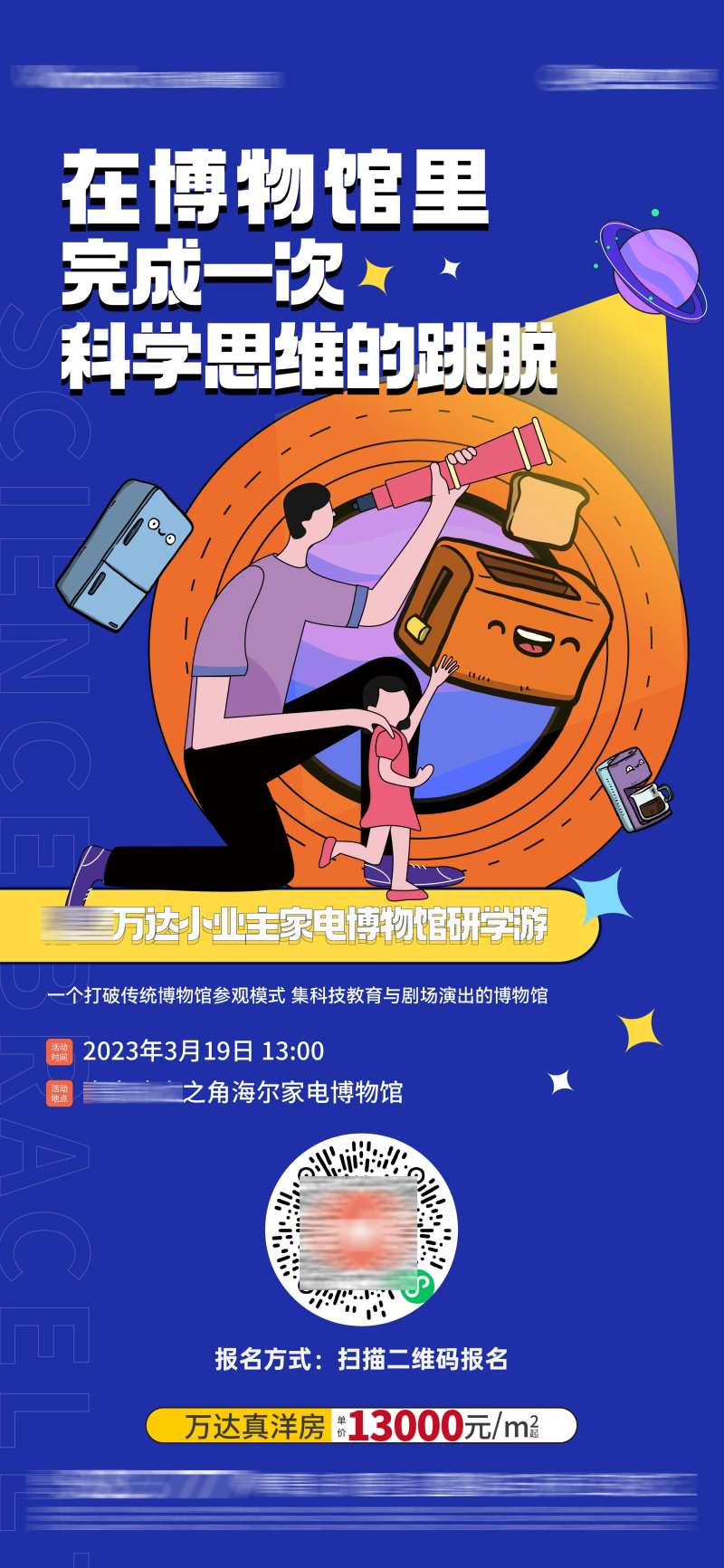 博物馆研学游前宣海报-采灵感-cailinggan.com