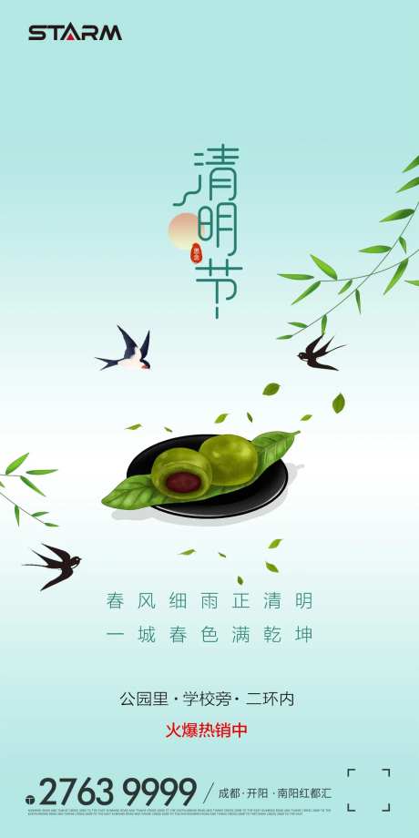 艾米果子中式海报-采灵感-https://www.cailinggan.com/