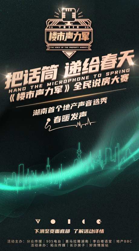 声音创意绿金海报-采灵感-https://www.cailinggan.com/