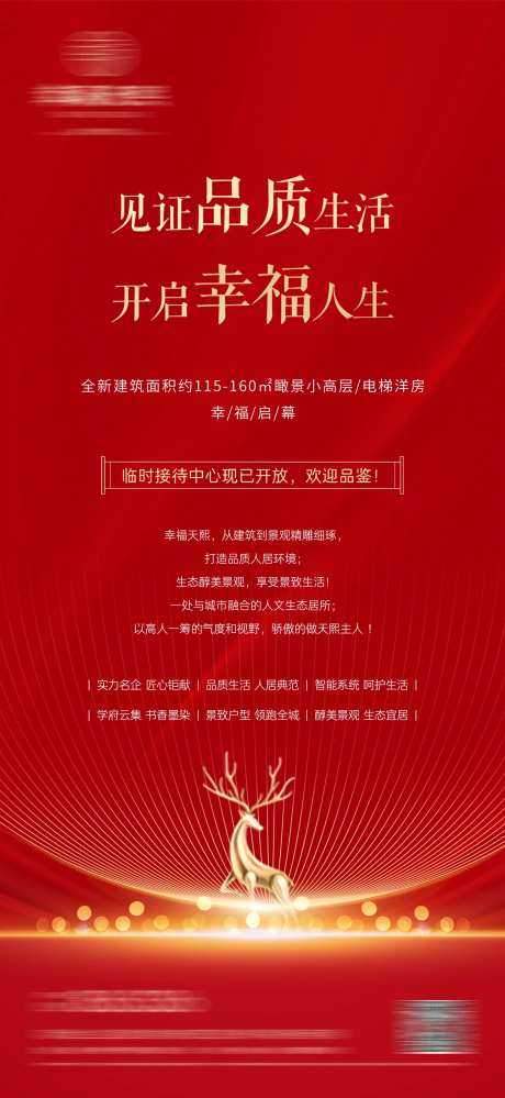 住宅预热价值点刷屏-采灵感-https://www.cailinggan.com/