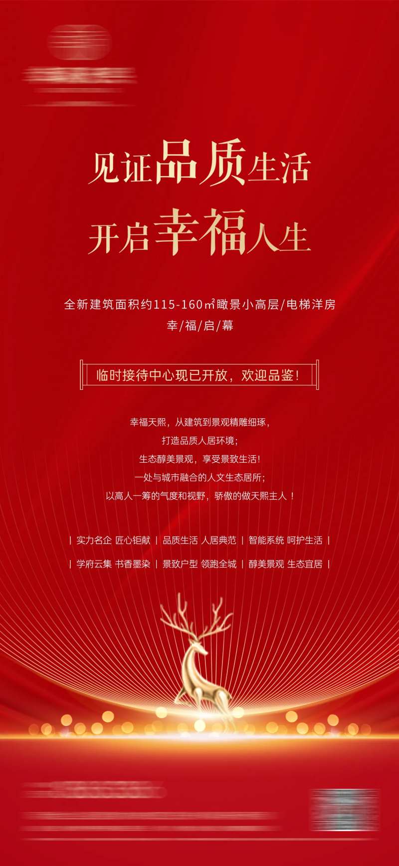 住宅预热价值点刷屏-采灵感-cailinggan.com