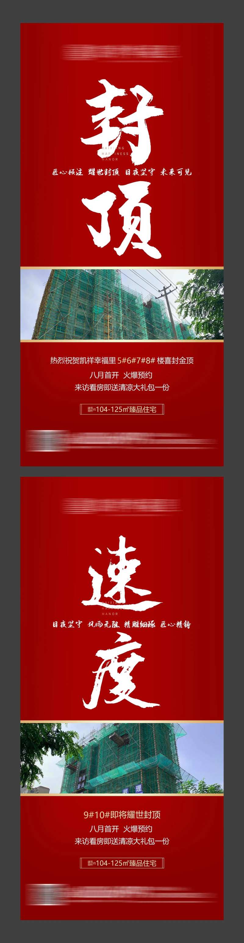 房地产封顶系列海报-采灵感-cailinggan.com