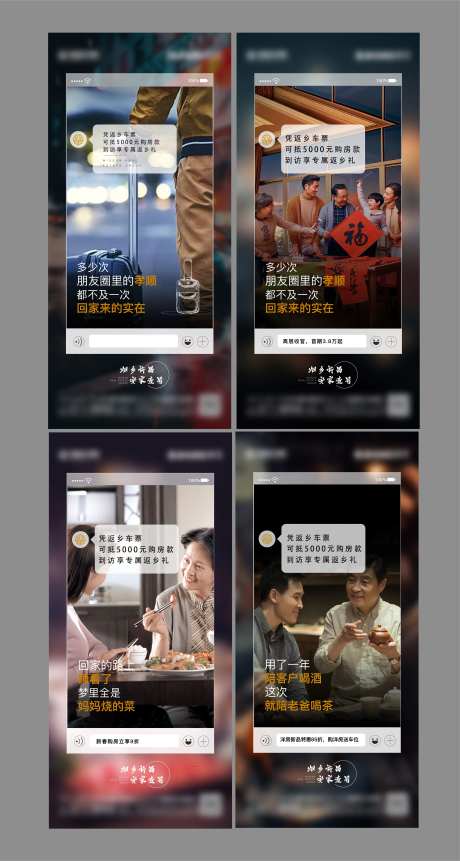 地产创意返乡置业系列海报-采灵感-https://www.cailinggan.com/