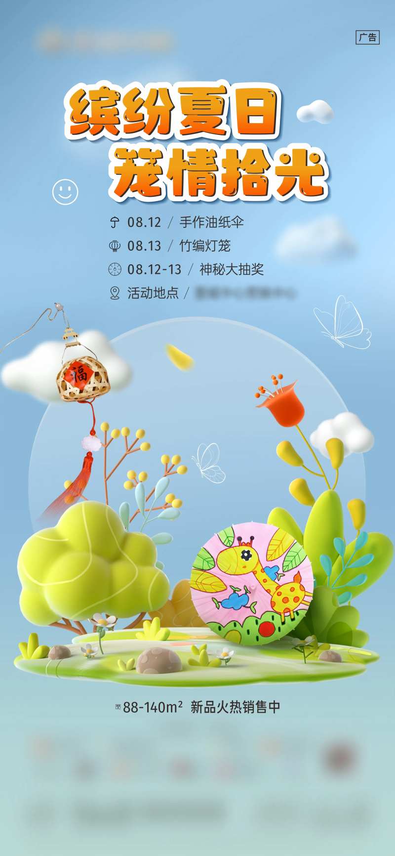 油纸伞和竹编灯笼活动海报-采灵感-cailinggan.com