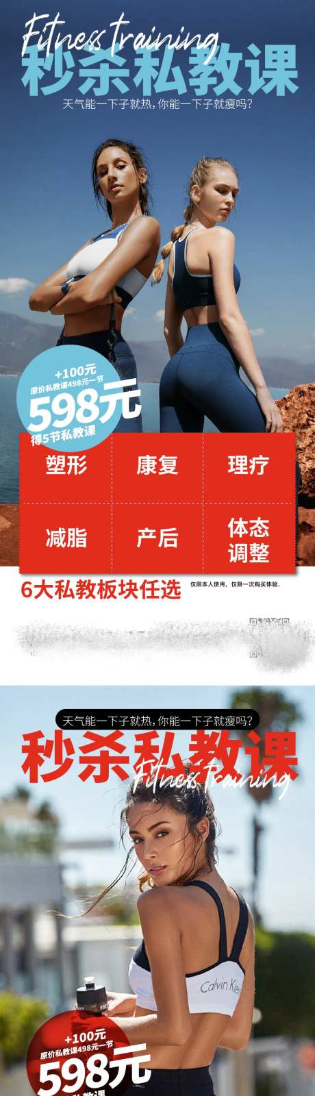 维密健身课程私教海报-采灵感-https://www.cailinggan.com/