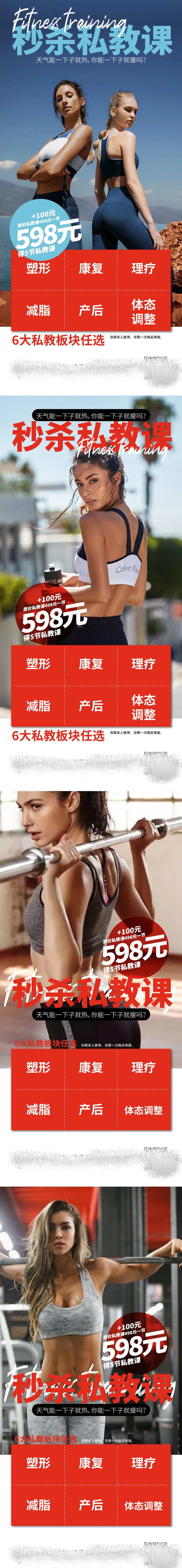 维密健身课程私教海报-采灵感-cailinggan.com
