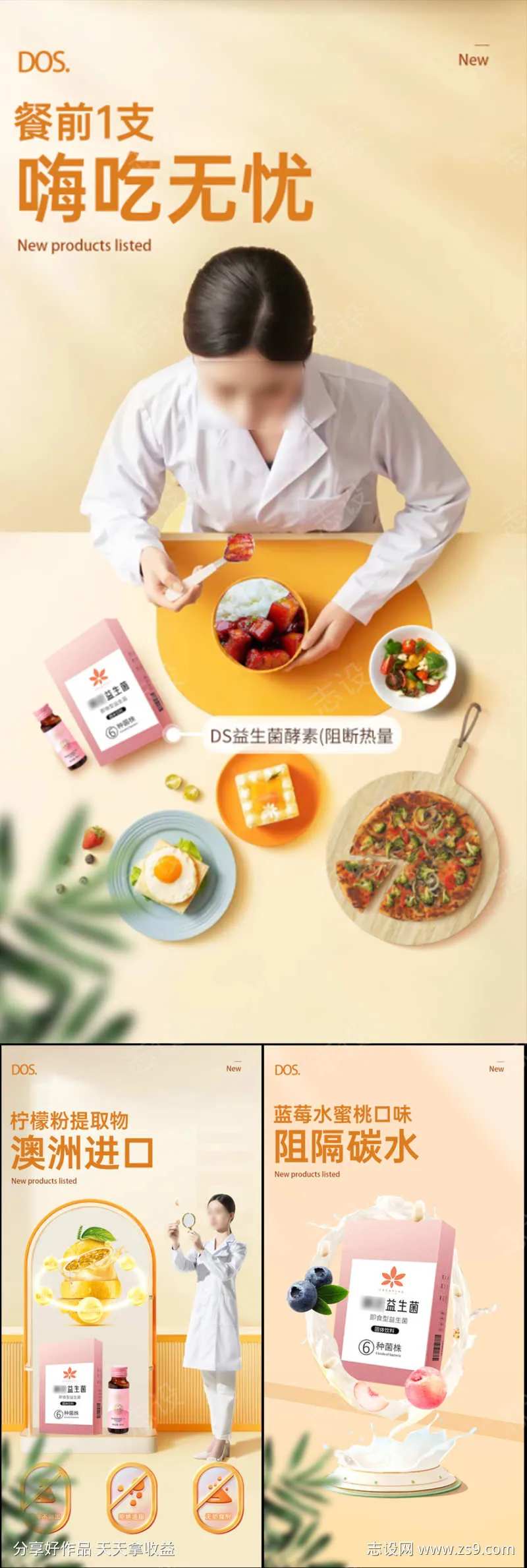 益生菌酵素果冻减肥瘦身合成圈图海报-采灵感-cailinggan.com